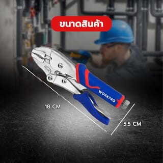 WORKPRO คีมล็อคปากโค้ง 7นิ้ว (180mm) ด้ามยาง รุ่น WP231073