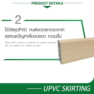GREAT WOOD ไม้บัวล่างUPVC รุ่นSGF100 -MP 1.8x9.8x300ซม. สีเมเปิ้ล