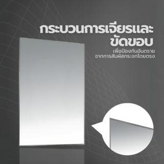 Nice กระจกเงาไม่มีกรอบ ทรงเหลี่ยม รุ่น JLLS003-60 ขนาด 45x60ซม. สีใส