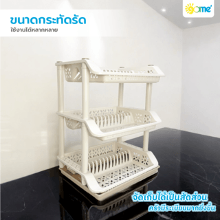 GOME ที่คว่ำจาน 3 ชั้น 37x49x66 ซม. LOLA-02 สีเบจ