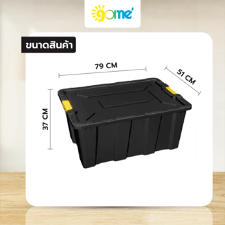 GOME กล่องเก็บของหูล็อค HEAVY 100 ลิตร ขนาด 79x51x37 ซม. รุ่น TG59809 สีดำ/เหลือง