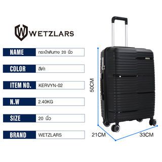 WETZLARS KERVYN-02 กระเป๋าเดินทาง 20 นิ้ว ขนาด 50x33x21 ซม. สีดำ