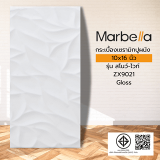 Marbella กระเบื้องเซรามิคปูผนัง 10x16 นิ้ว รุ่น สโนว์-ไวท์ ZX9021 (N) Gloss (15P)