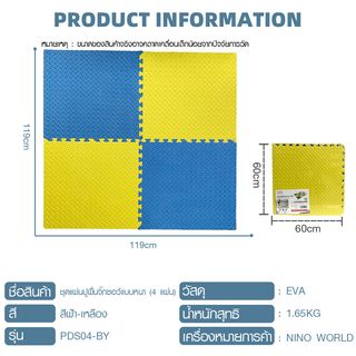 NINO WORLD ชุดแผ่นปูพื้นจิ๊กซอว์แบบหนา (4 แผ่น) PDS04-BY ขนาด 60x60x2 cm. Blue-Yellow