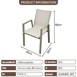 SUMMER SET เก้าอี้สนามอลูมิเนียม รุ่น PAVIA-G ขนาด 56x56x88 ซม. สีเทา