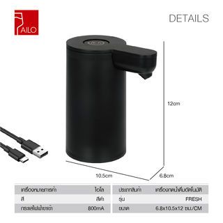 AILO เครื่องกดน้ำดื่มอัตโนมัติ FRESH สีดำ