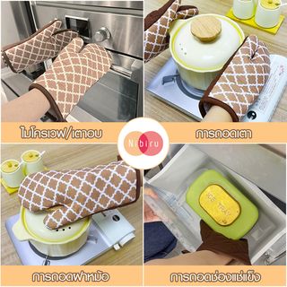 NIBIRU ถุงมือกันความร้อน IRINA สีน้ำตาล