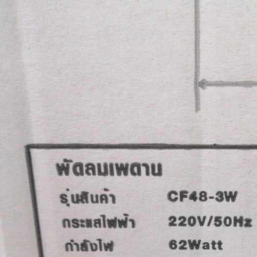 INOVA พัดลมเพดาน 48 นิ้ว CF48-3W สีขาว