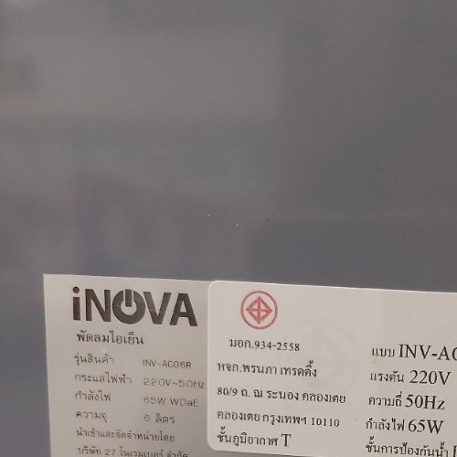 INOVA พัดลมไอเย็น INV-AC06R