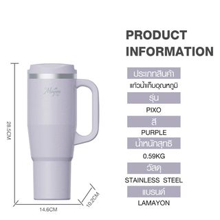 LAMAYON แก้วเก็บอุณหภูมิ 1200 มล. PIXO คละสี
