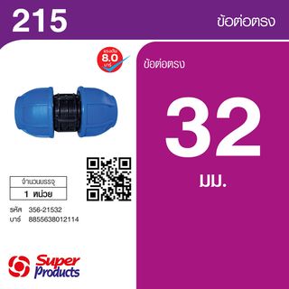 ដំណបំពង់ទីបត្រង់ 32mm (215)