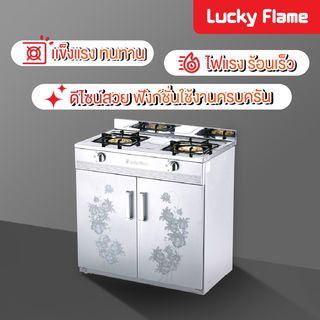 LUCKY FRAME เตาตู้คู่ HQ-214 LUCKY FLAME สีขาว