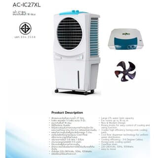 VICTOR พัดลมไอเย็น​ 27 ลิตร​ รุ่น AC-IC27XL