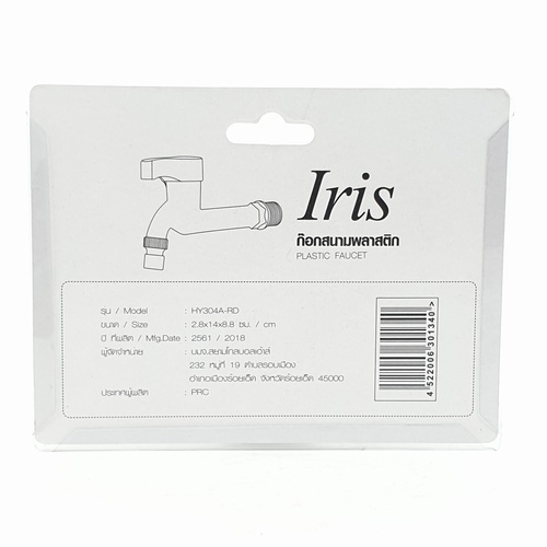 Iris ก๊อกสนามพลาสติก รุ่น HY304A-RD สีขาว-แดง