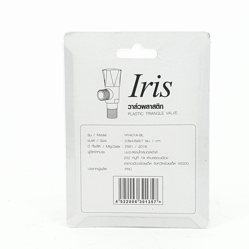 Iris วาล์วพลาสติก  รุ่น HY401A-BL สีขาว-น้ำเงิน