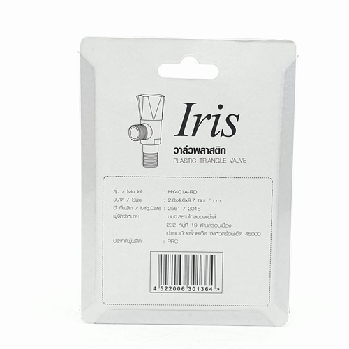 Iris วาล์วพลาสติก  รุ่น HY401A-RD สีขาว-แดง