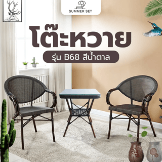 SUMMER SET โต๊ะหวาย B68 ขนาด 50x50x60 ซม.  สีน้ำตาล (1/3)