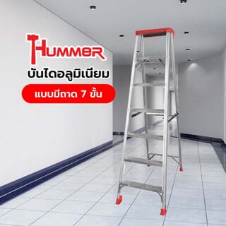 HUMMER บันไดอลูมิเนียม รุ่นมาตรฐานแบบมีถาด 7 ขั้น  GB4204-7C