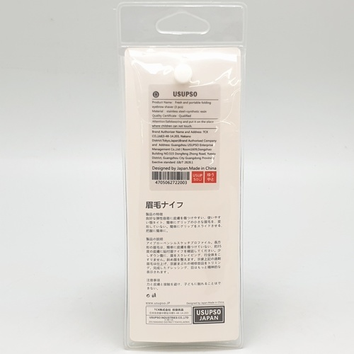 USUPSO มีดโกนกันคิ้ว