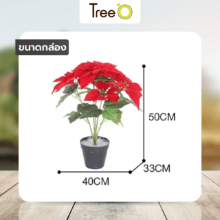 Tree O ต้นพอยน์เซตเทีย ประดิษฐ์ 5 ช่อ รุ่น MC001 ขนาด 33*40*50ซม. สีแดง