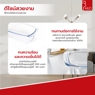 AILO ถาดแก้วทรงสูง 1.8 ลิตร BRIGHT-19