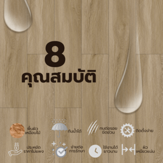 กระเบื้องยาง SPC Click lock 184x1220x4+1mm IXPE มม  (มีโฟมในตัว)  รุ่น 6588 (2.694ตรม./12แผ่น) TAPIO สีไม้สักอ่อน