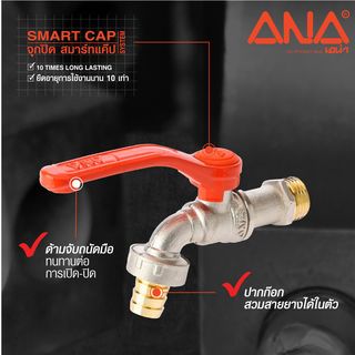 ANA ก๊อกสนามทองเหลือง ไทยแท้ ขนาด 1/2