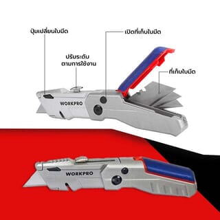 WORKPRO  มีดกรีดพับได้ รุ่น W011031