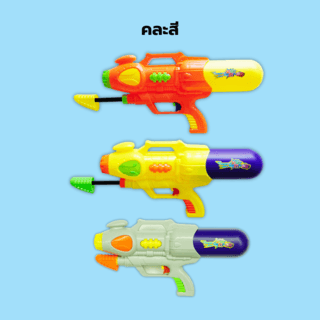 TOYS ของเล่นปืนฉีดน้ำแบบชัก รุ่น 1009 ขนาด38x19x8ซม.คละสี