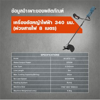 SENIX เครื่องตัดหญ้าไฟฟ้า ขนาด 340 มม. 1,200W (พ่วงสายไฟ 8 เมตร) รุ่น BCUE12-L-EU สีน้ำเงิน - ดำ