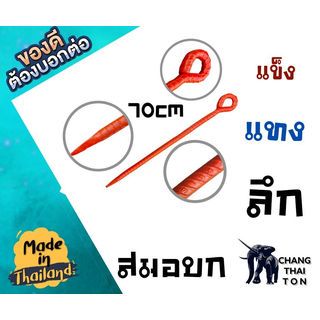 ตราช้าง สมอบก เหล็กข้ออ้อย ขนาด 5/8x70ซม.