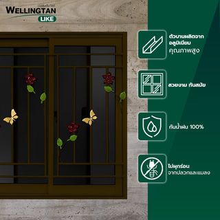 WELLINGTAN (LIKE) หน้าต่างอะลูมิเนียม บานเลื่อน SS 120X110ซม. สีชา+มุ้ง+เหล็กดัด(ดอกไม้ผีเสื้อ)