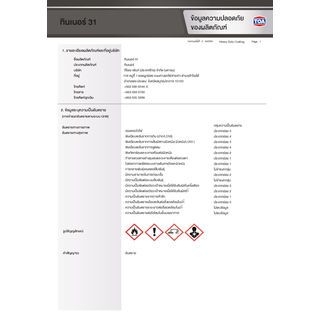 HDC ทินเนอร์ สีอีพ็อกซี่ #0031 1 กล