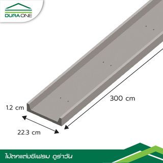 ดูร่าวัน ซีเฟรม 22.3x300x1.2 ซม. พร้อมตะปูเกลียวปลายสว่าน#10 ยาว 38มม.