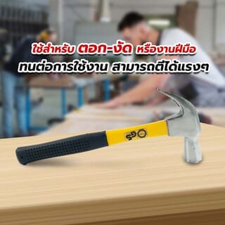 HUMMER ค้อนหงอนด้ามไฟเบอร์หัวเว้า รุ่น DTHM132 20ออนซ์