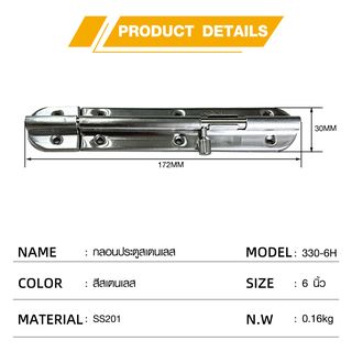 TORSTEN กลอนประตูสเตนเลส รุ่น330-6h ขนาด 6นิ้ว สีสเตนเลส