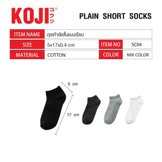 KOJI ถุงเท้าข้อสั้นแบบเรียบ รุ่นSC04 ขนาด5x17x0.4ซม.คละสี