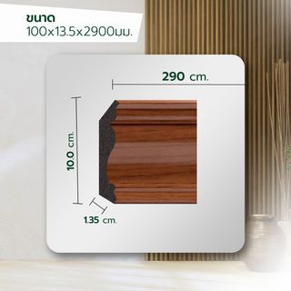 GREAT WOOD ไม้บัวบน PVC  FCR-1004A (CH02) 100x13.5x2700มม.สีเชอร์รี