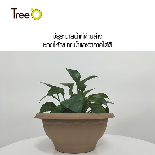 Tree’ O กระถางต้นไม้ รุ่น PY-2058BN  ขนาด 30 x 30 x 13 ซม. (12นิ้ว) น้ำตาล