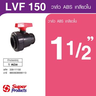 Super Products LV วาล์ว ABS อย่างดีเกลียวใน 1 1/2 นิ้ว