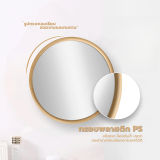 Nice กระจกมีกรอบทรงกลม (PS) รุ่น คากามิ-01 ขนาด 60x60 ซม. สีไม้ธรรมชาติ 