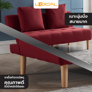 LOCAL โซฟาปรับระดับ RD1 78x160x83cm สีแดง