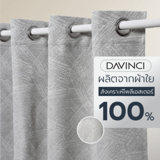 DAVINCI ผ้าม่านหน้าต่าง รุ่น  Mila-01 ขนาด 140x160 ซม. สีเทา