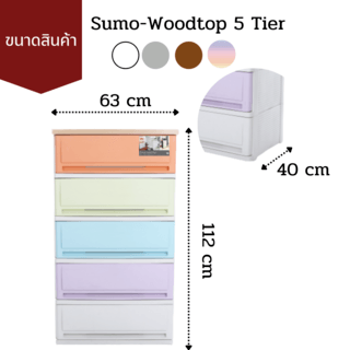 UP ตู้ลิ้นชักพลาสติกมีท็อป 5 ชั้น รุ่น SUMO-WT ขนาด 42x63x112 ซม. สีวินเทจ