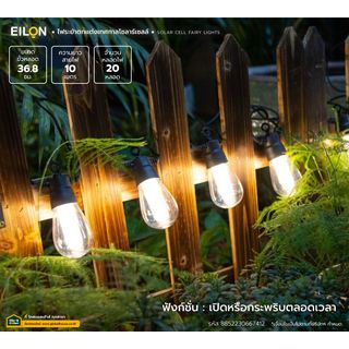 EILON ไฟระย้าตกแต่งเทศกาล โซลาร์เซลล์ 20 หลอด ยาว10เมตร 4W รุ่น ETDC-S14WWDG-10M20D แสงวอร์มไวท์