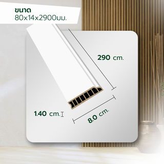 GREAT WOOD ไม้บัวพื้น PVCJF209 80x14x2900มม. สีขาว