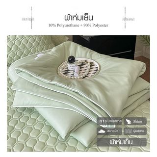 TRUFFLE ผ้าห่มเย็น รุ่น FIROZA-GN ขนาด 180x200x1ซม. สีเขียว