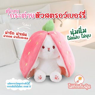 KOJI ตุ๊กตากระต่ายหัวสตรอเบอรี่ รุ่น KOJI-20 ขนาด25ซม. 