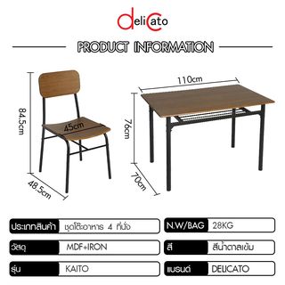 Delicato ชุดโต๊ะอาหาร 4 ที่นั่ง รุ่น Kaito โต๊ะ:110X70X76ซม. เก้าอี้:45x48.5x84.5ซม. สีน้ำตาลเข้ม