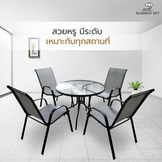 SUMMER SET ชุดโต๊ะสนาม 4 ที่นั่ง รุ่น MEIKA โต๊ะ:90x90x70 ซม. เก้าอี้: 54x70x90 ซม. สีดำ (1/2)